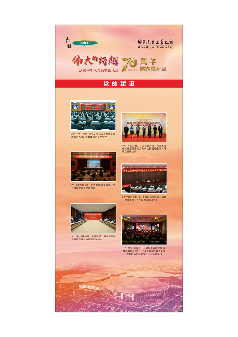建国70周年档案图片展